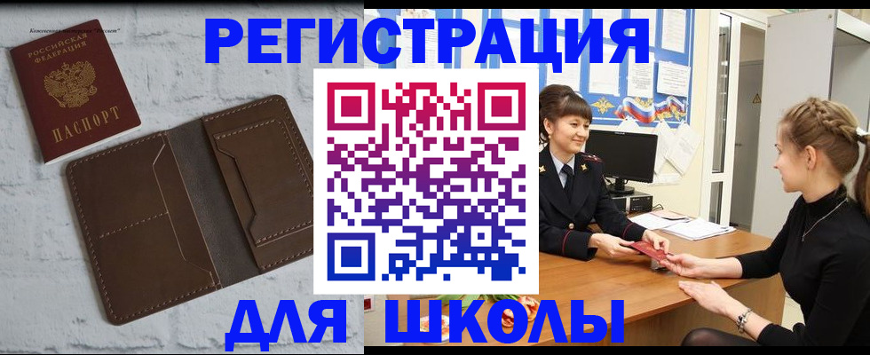 временная регистрация для школы в Лихославле